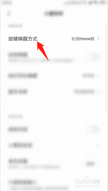 小米手机如何设置小爱同学唤醒方式