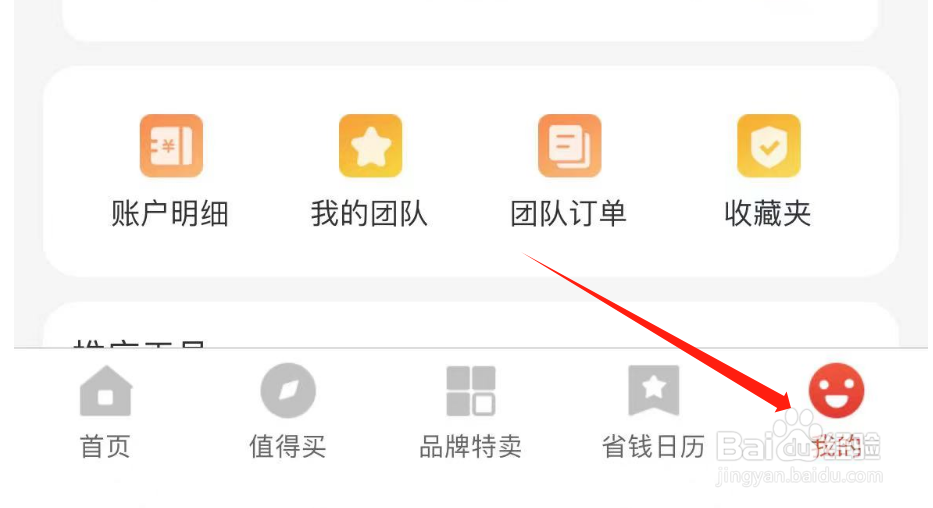 怎样关闭省购APP的搜索弹窗