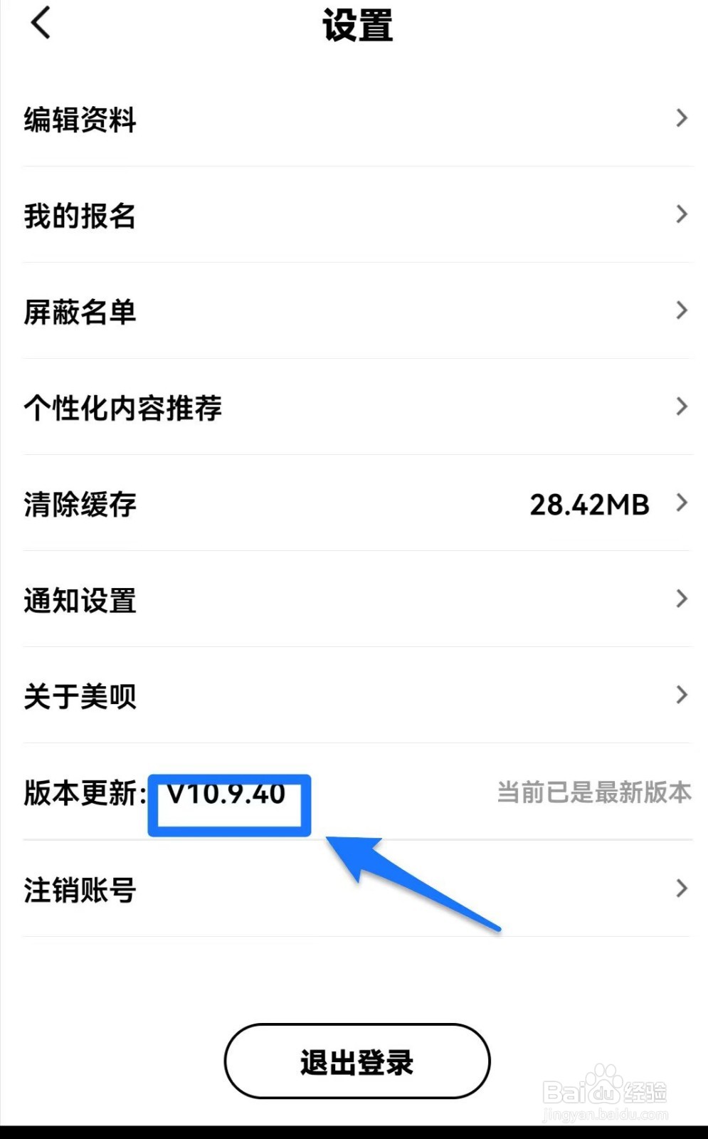 美呗医美如何查看版本号