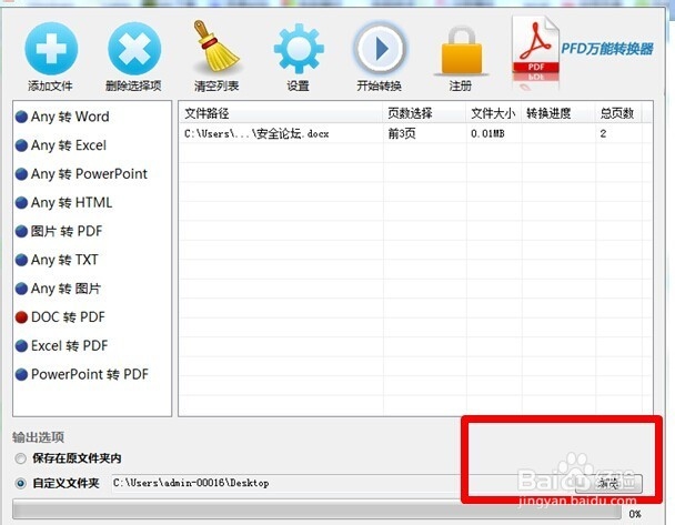 pdf转换器是怎么把word转换为pdf文件的