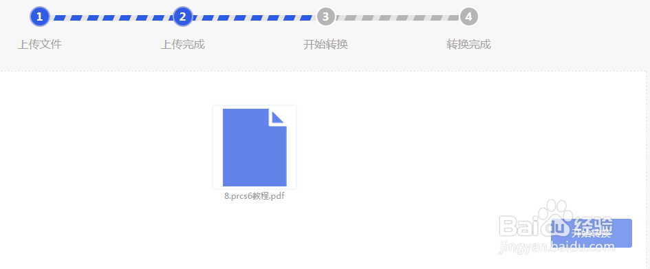 PDF在线转换成word的操作方法