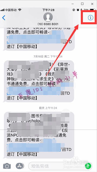 苹果手机怎样拦截垃圾短信 iphone屏蔽垃圾短信
