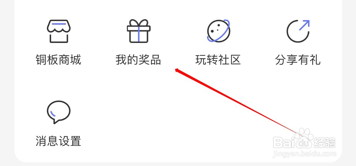 10000社区在哪里查看我的奖品？