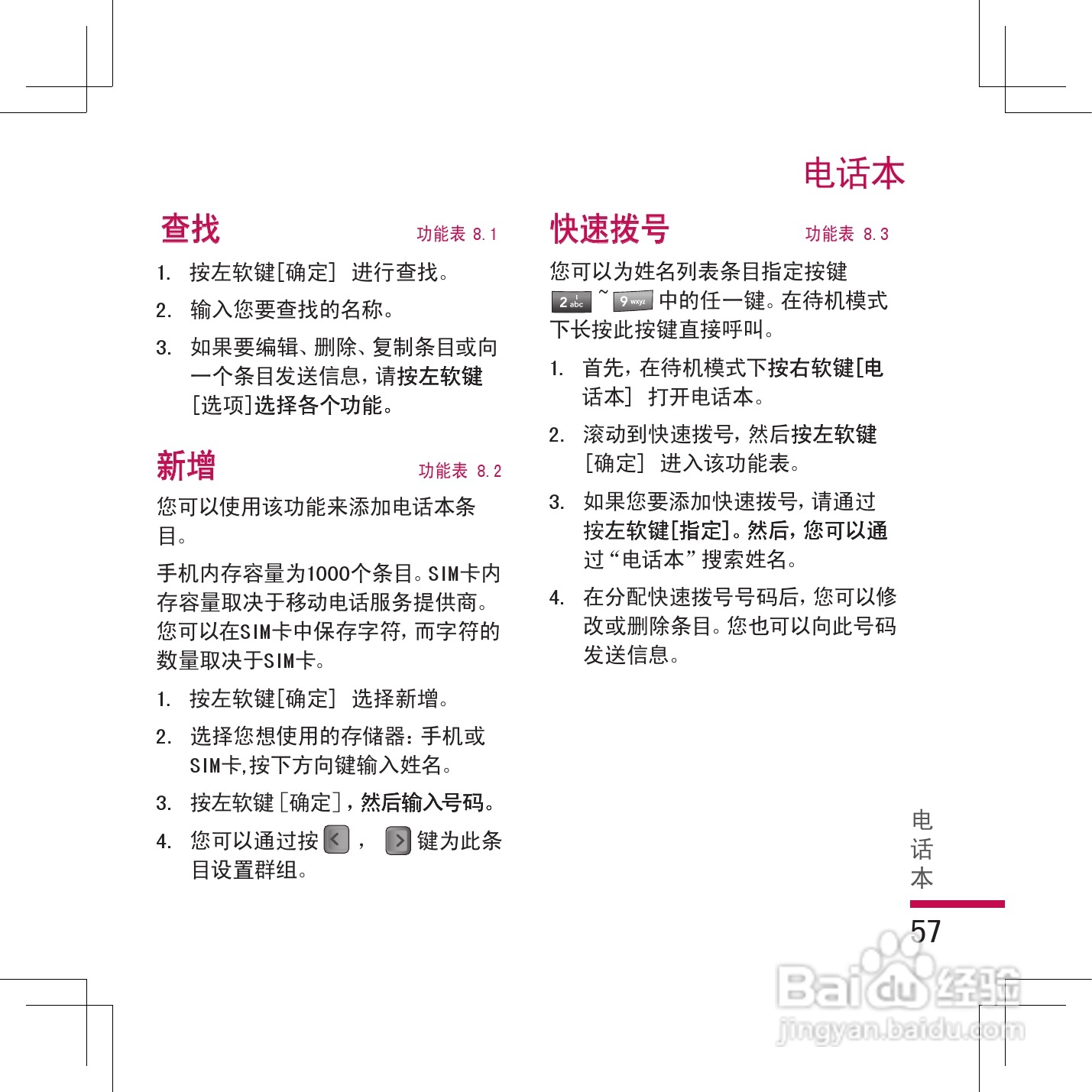乐金手机KG298型使用说明书:[6]