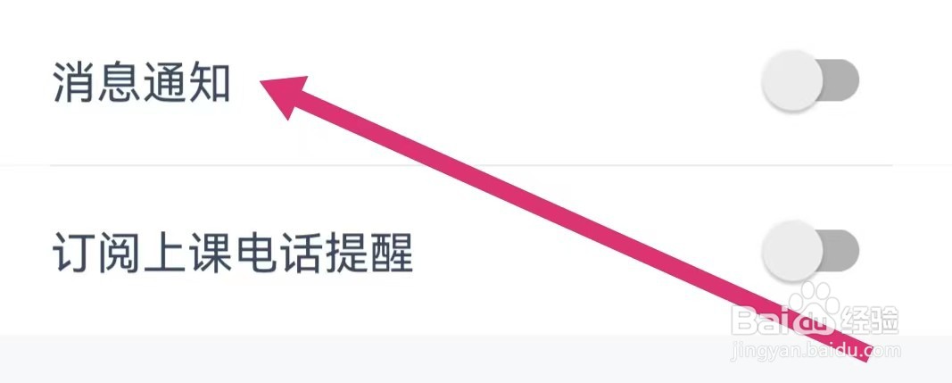 小盒课堂APP如何开启消息通知？