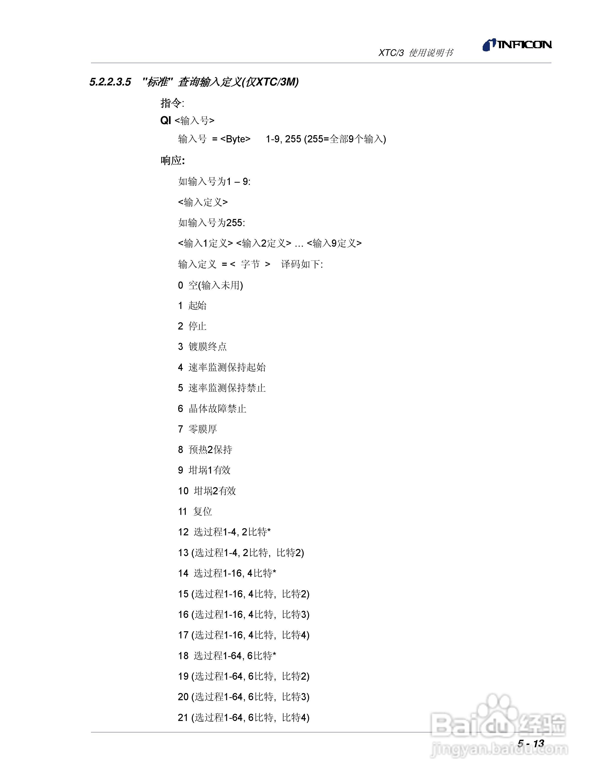 INFICON XTC/3薄膜镀层控制仪使用说明书:[13]