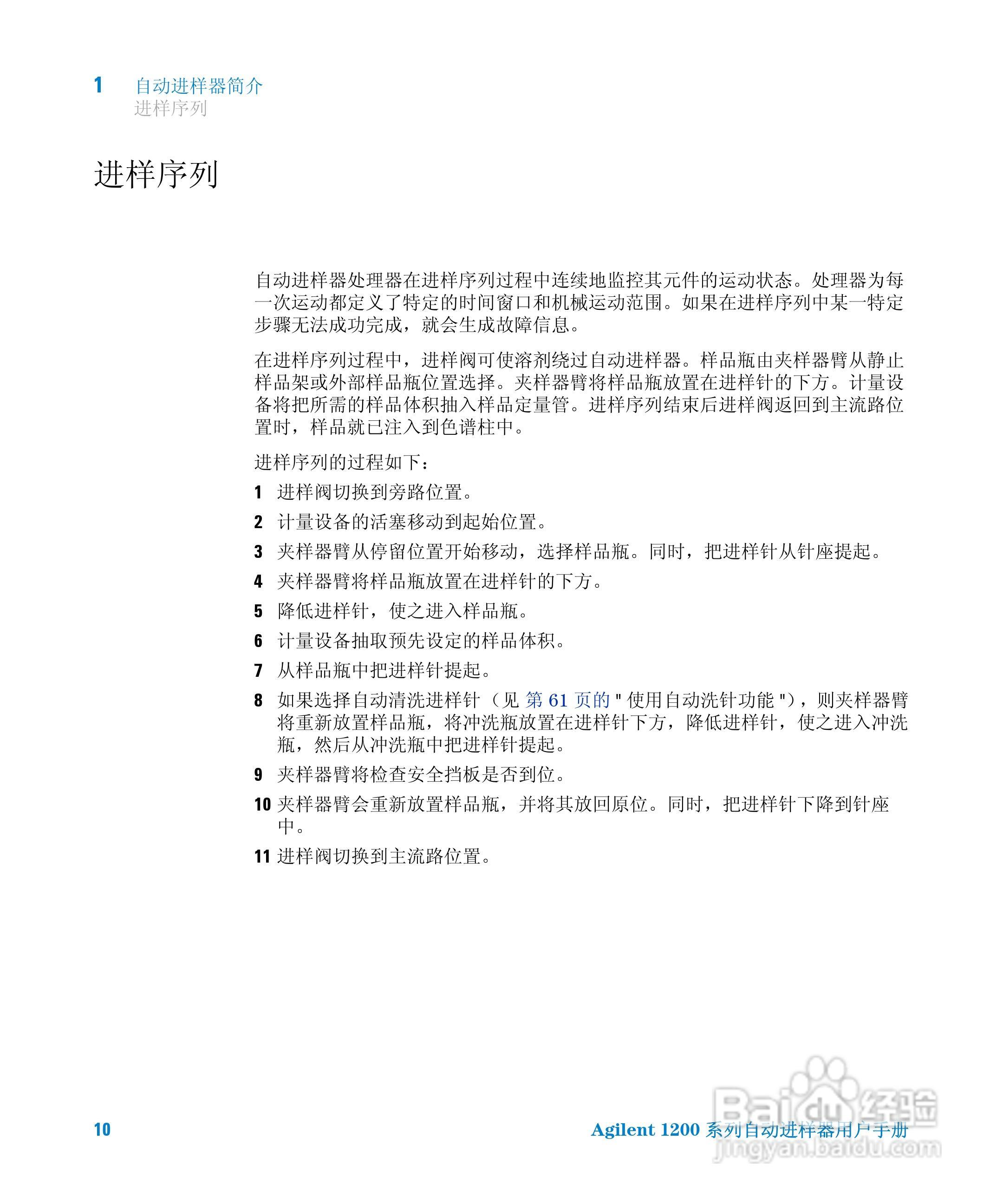 Agilent 1200 系列标准和制备自动进样器用户手册:[1]