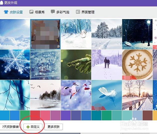 怎样更换QQ主界面背景