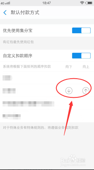 支付宝怎么设置优先支付余额宝