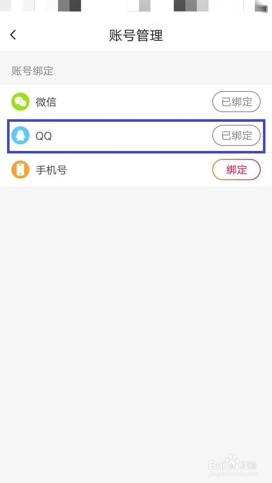 火山极速版如何绑定QQ号