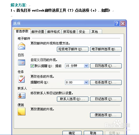 快速解决Outlook发件箱邮件删除不了的问题