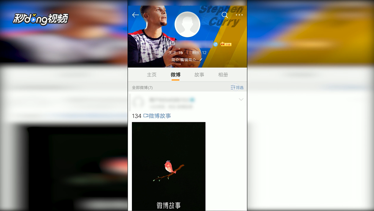 手机版新浪微博中如何筛选微博