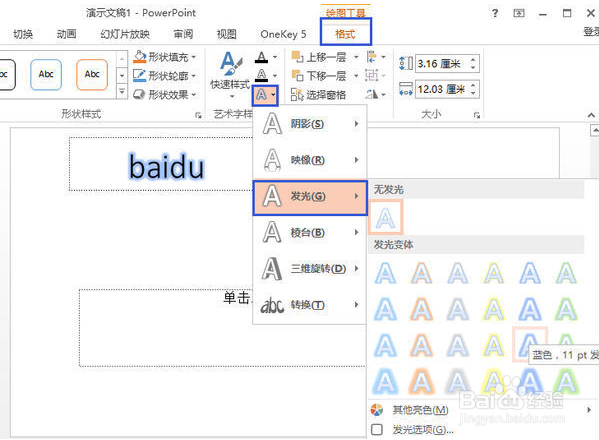 PPT里的发光体文字怎么做