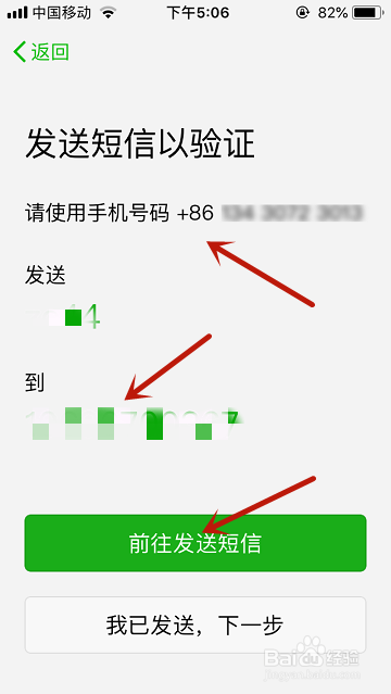 教你如何注册微信号