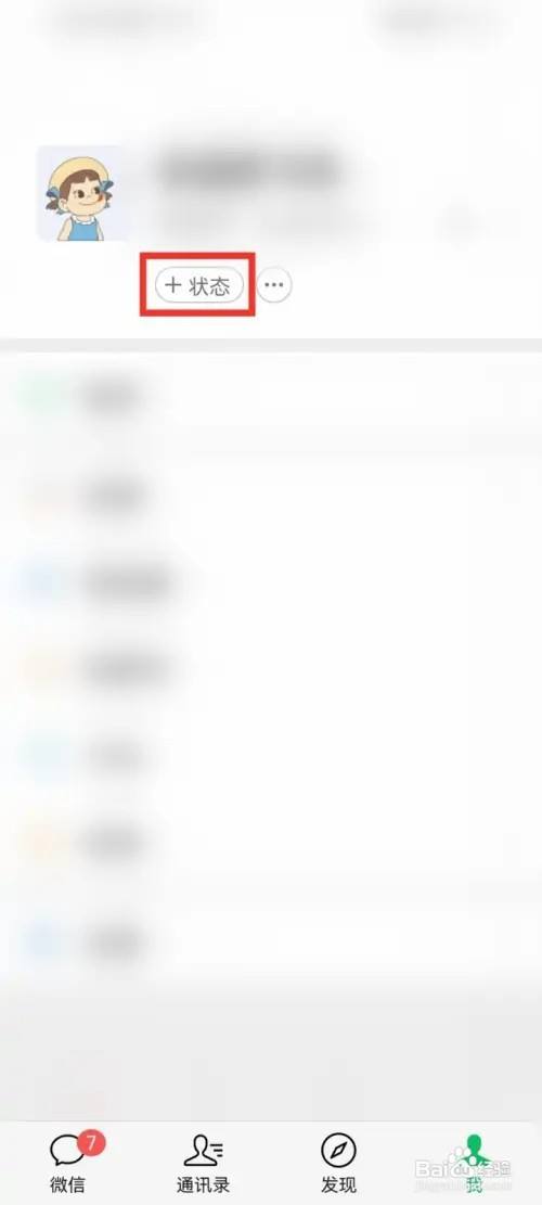 微信我的页面怎么设置会动的小动物