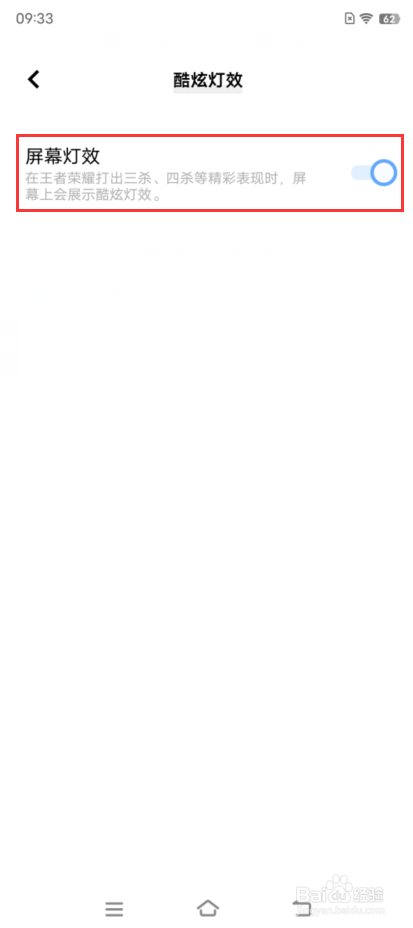 iQOO 9如何开启屏幕灯效