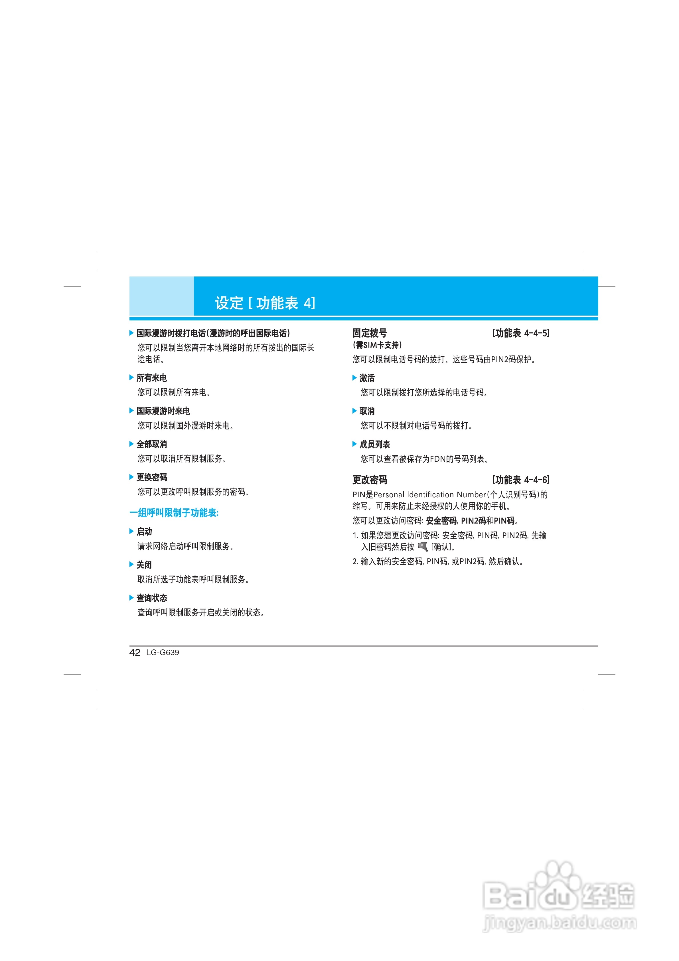 乐金手机LG-G639型使用说明书:[5]