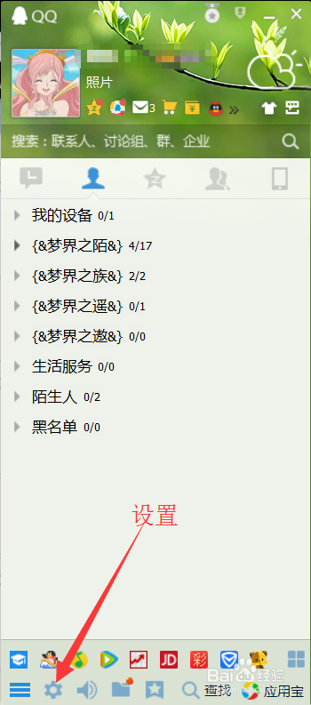 QQ捕捉屏幕快捷键设置