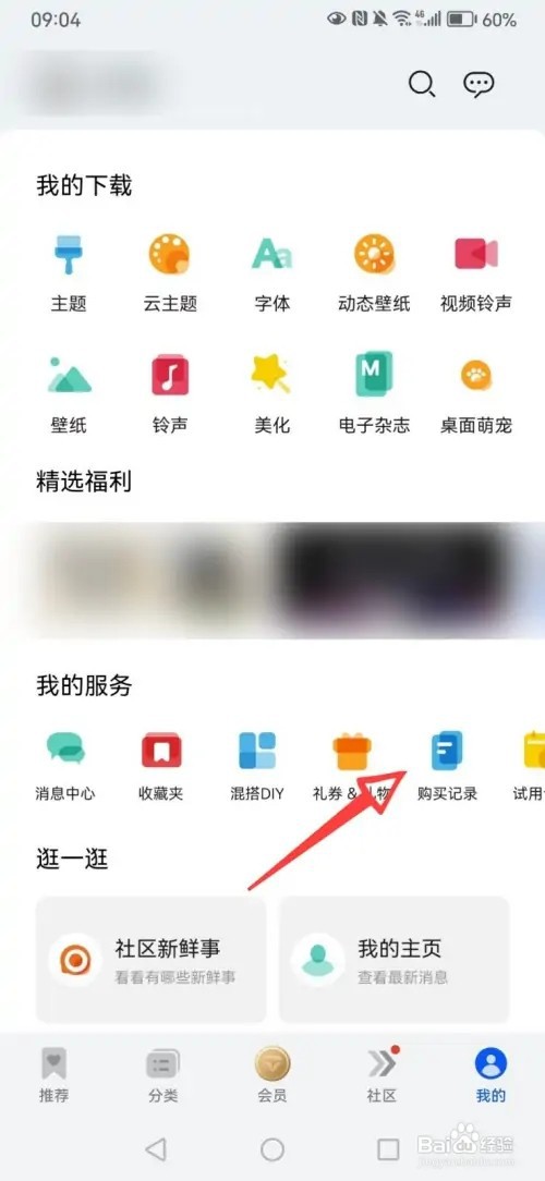 华为主题如何查找购买记录