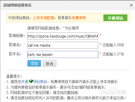 免费设置QQ空间背景音乐