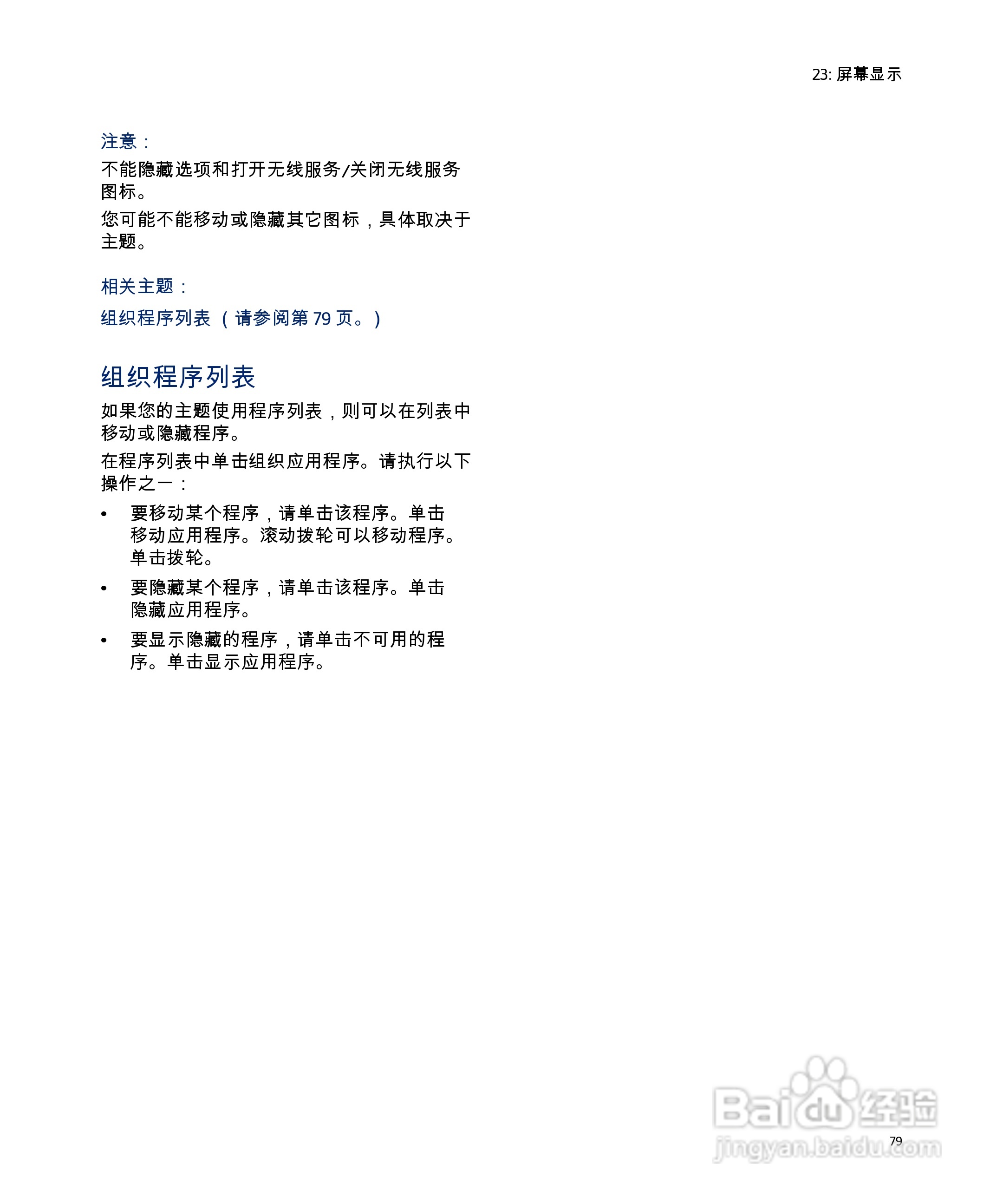 黑莓手机7290型使用说明书:[8]