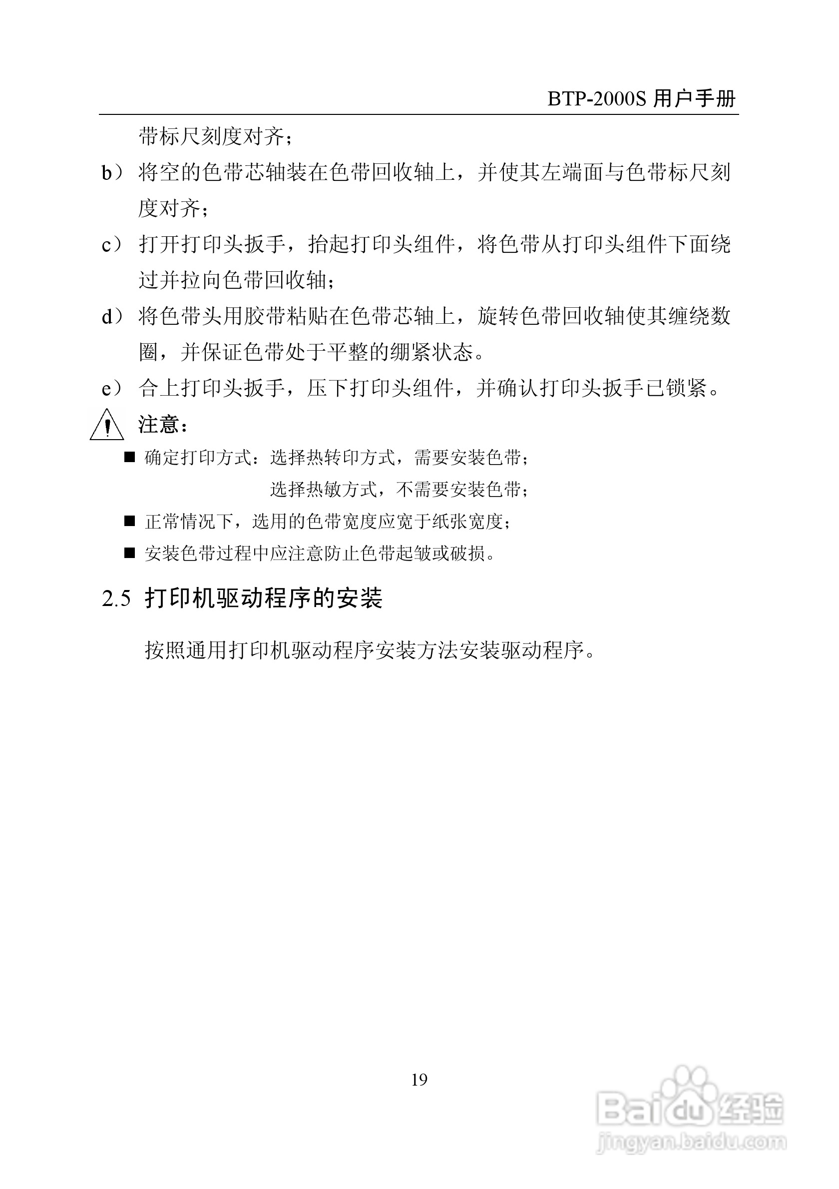 BTP-2000S 标签打印机用户手册:[3]