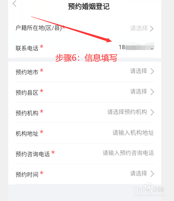 手机上怎么预约婚姻登记