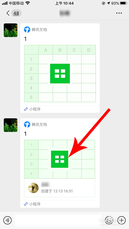 微信腾讯文档怎么编辑