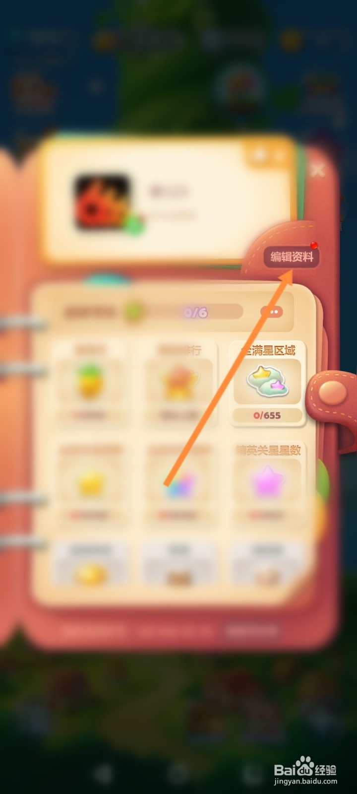 开心消消乐游戏怎么修改昵称