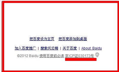 怎么查询网站备案信息