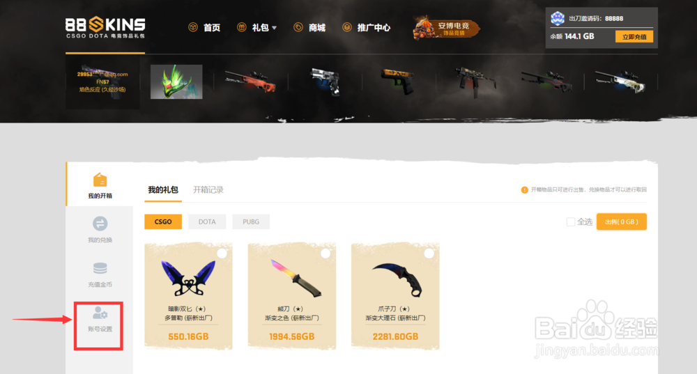 88skins怎么取出物品