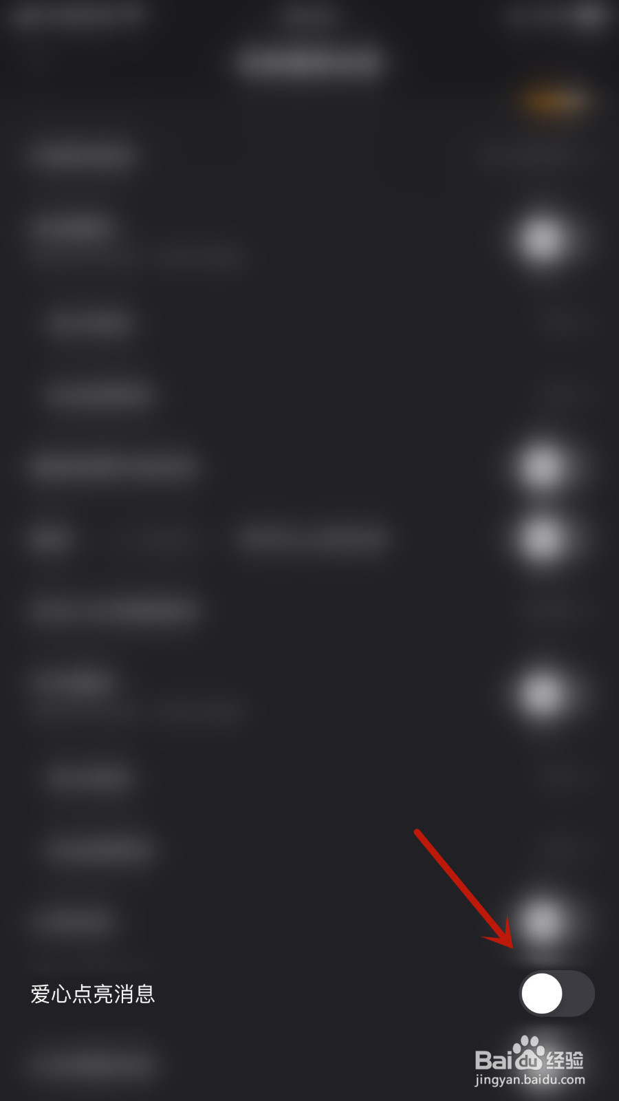 快手直播伴侣怎样关停爱心点亮消息