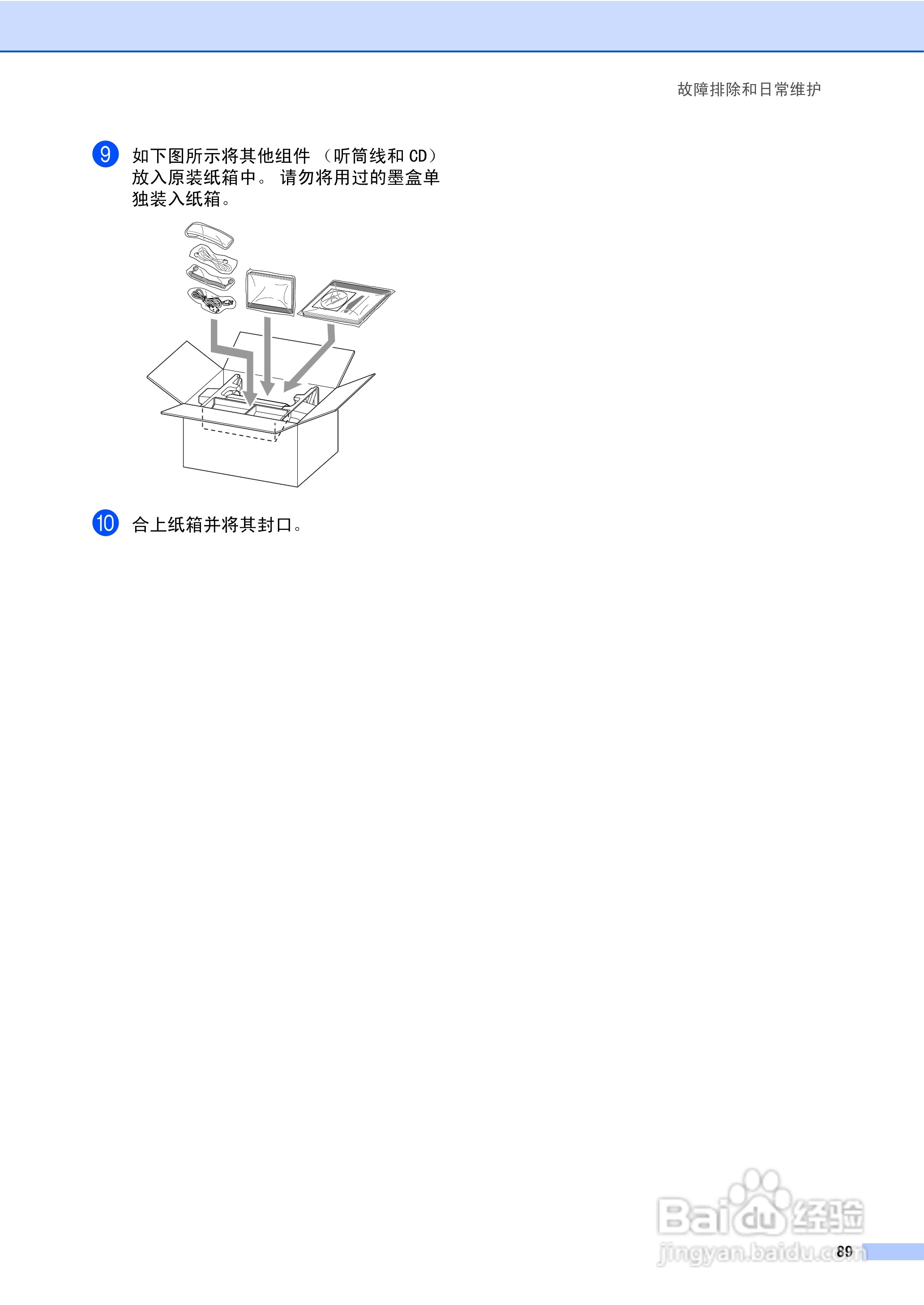 brother MFC-3360C多功能一体机使用说明书:[10]