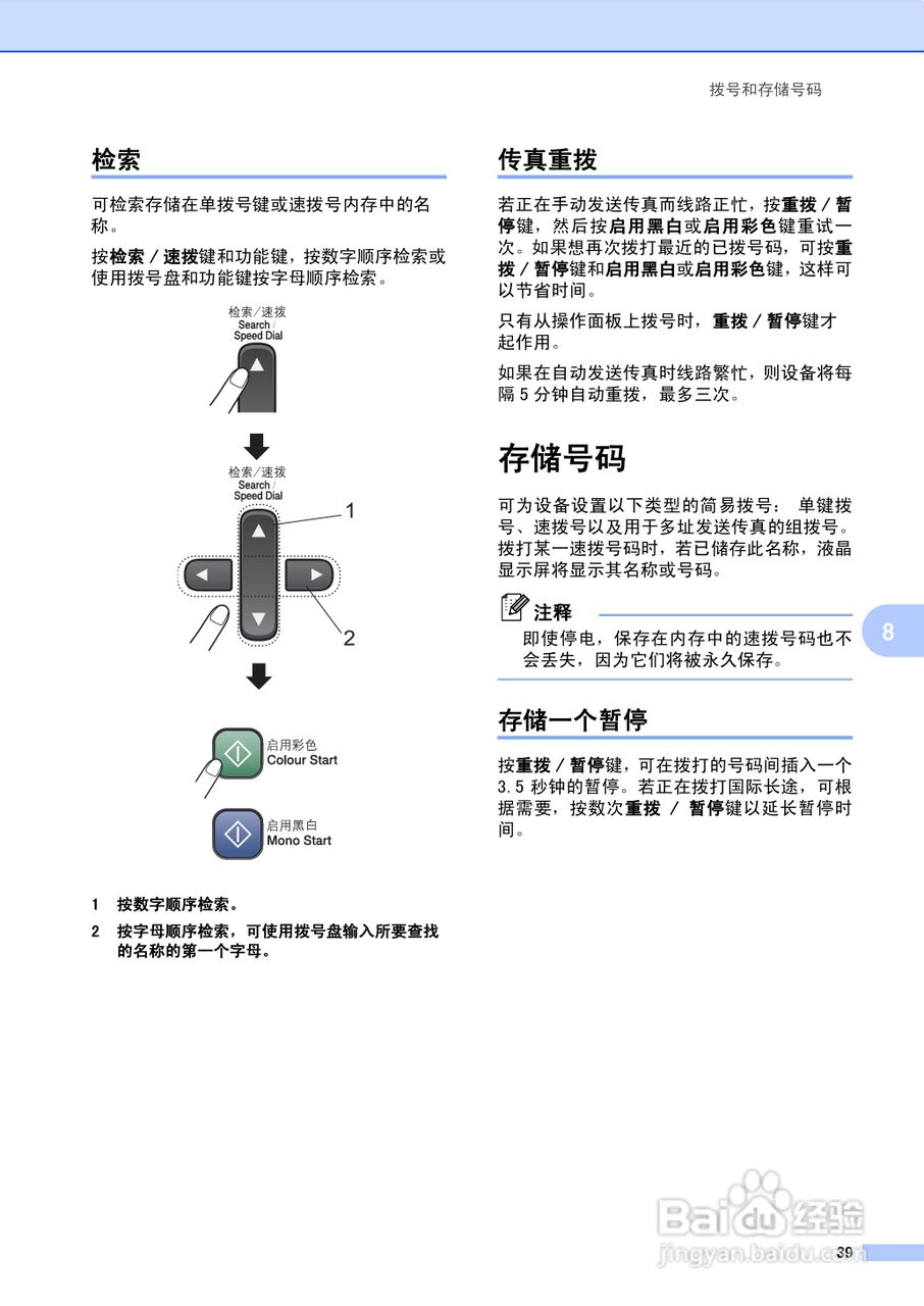 brother MFC-3360C多功能一体机使用说明书:[5]