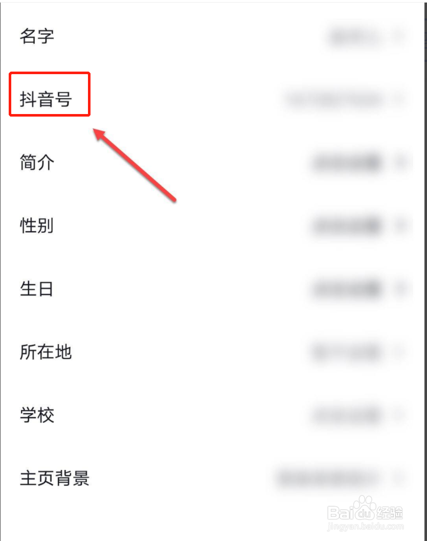 抖音号码怎么改