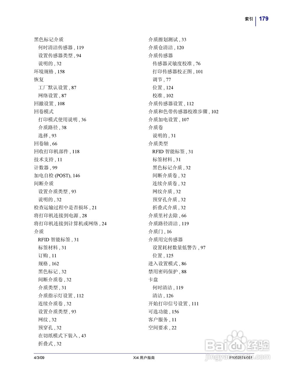 斑马110Xi4打印机使用说明书:[18]