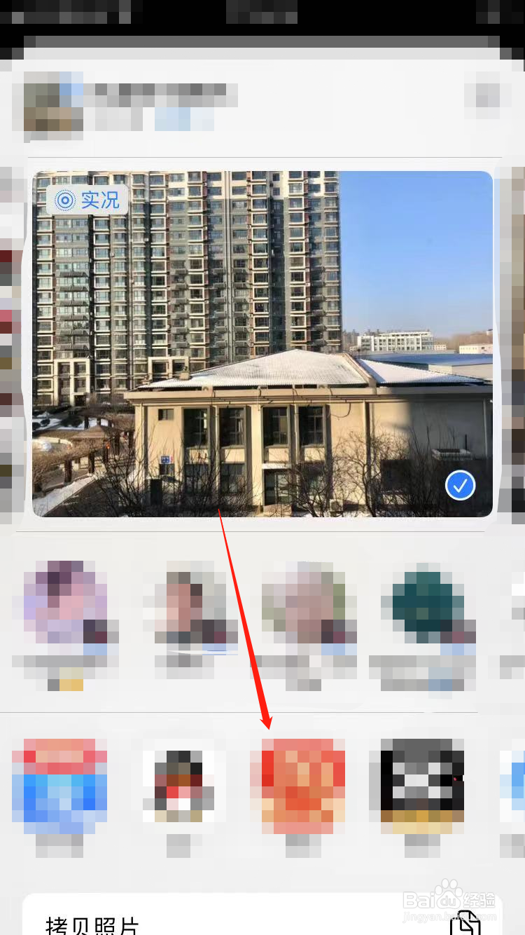 live图怎么发给别人