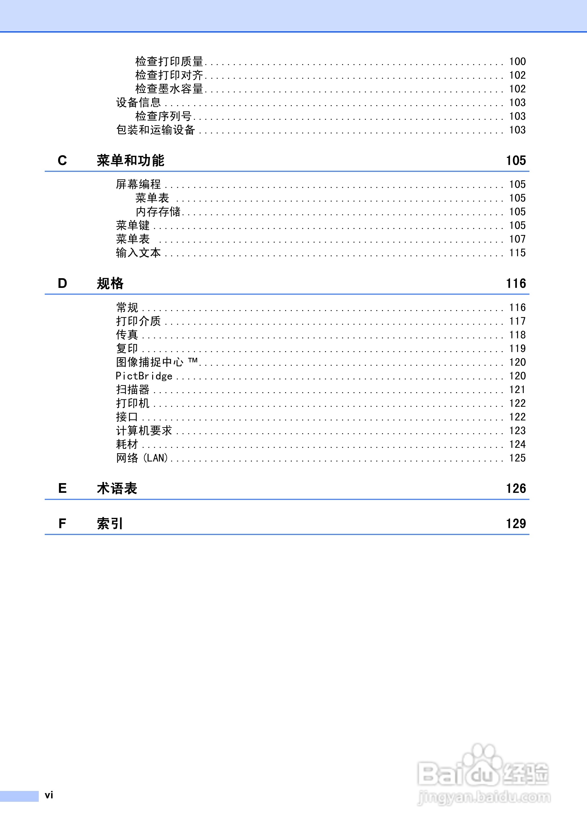 brother MFC-5460CN一体机使用说明书:[1]