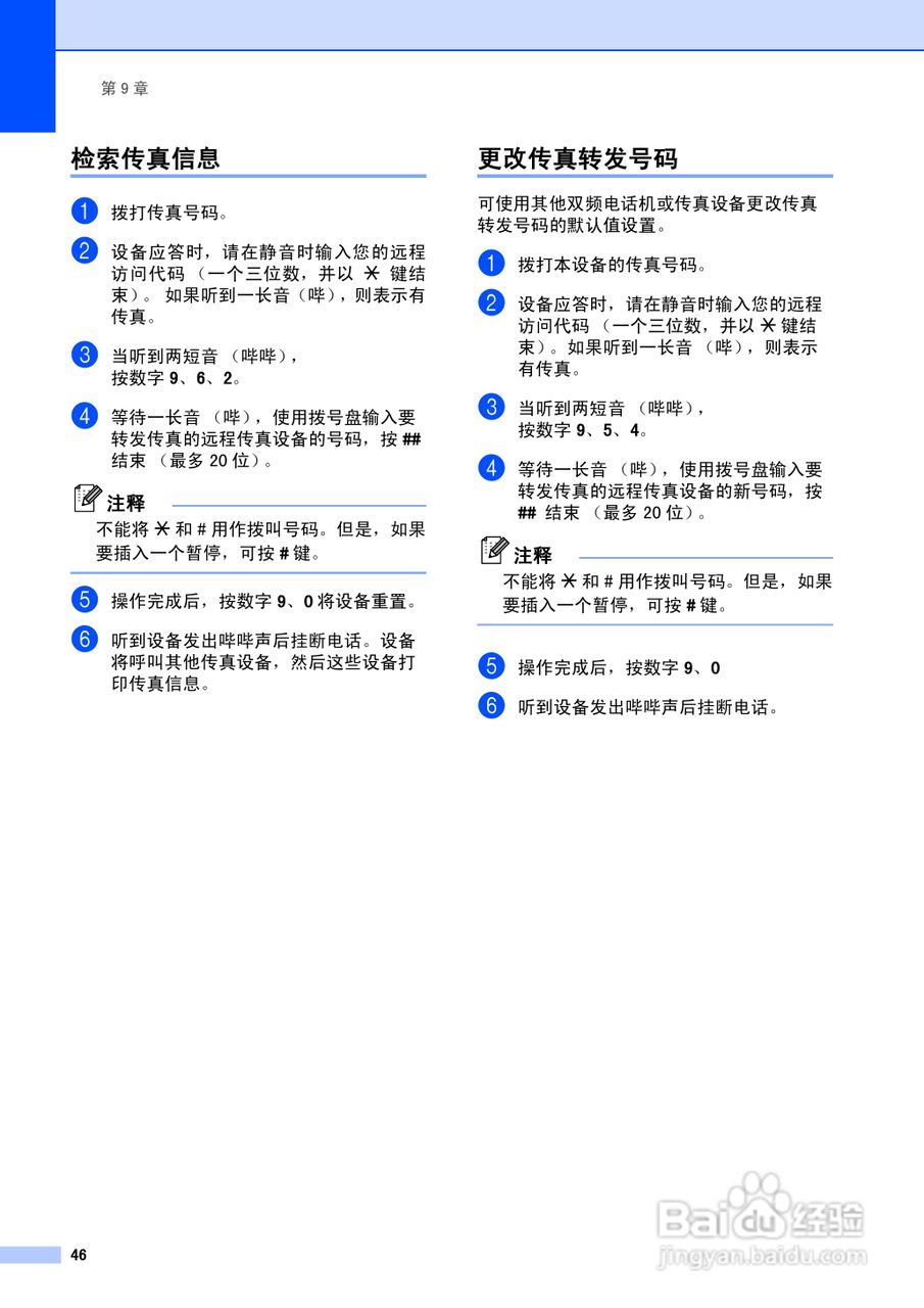 brother MFC-5460CN一体机使用说明书:[6]