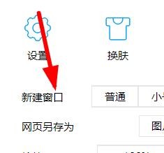 QQ浏览器如何新建窗口