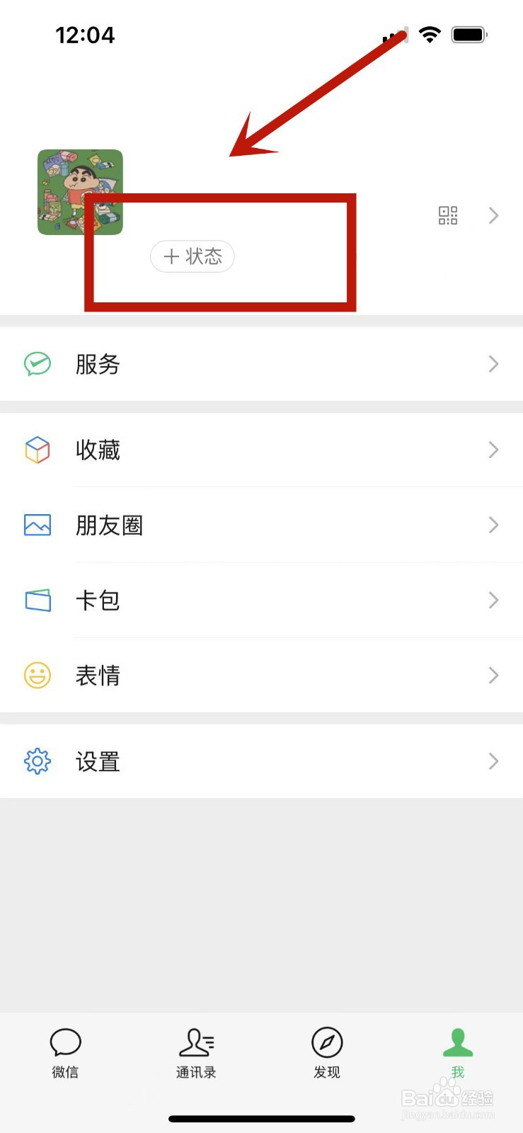 微信情人节“撒狗粮”状态怎么设置