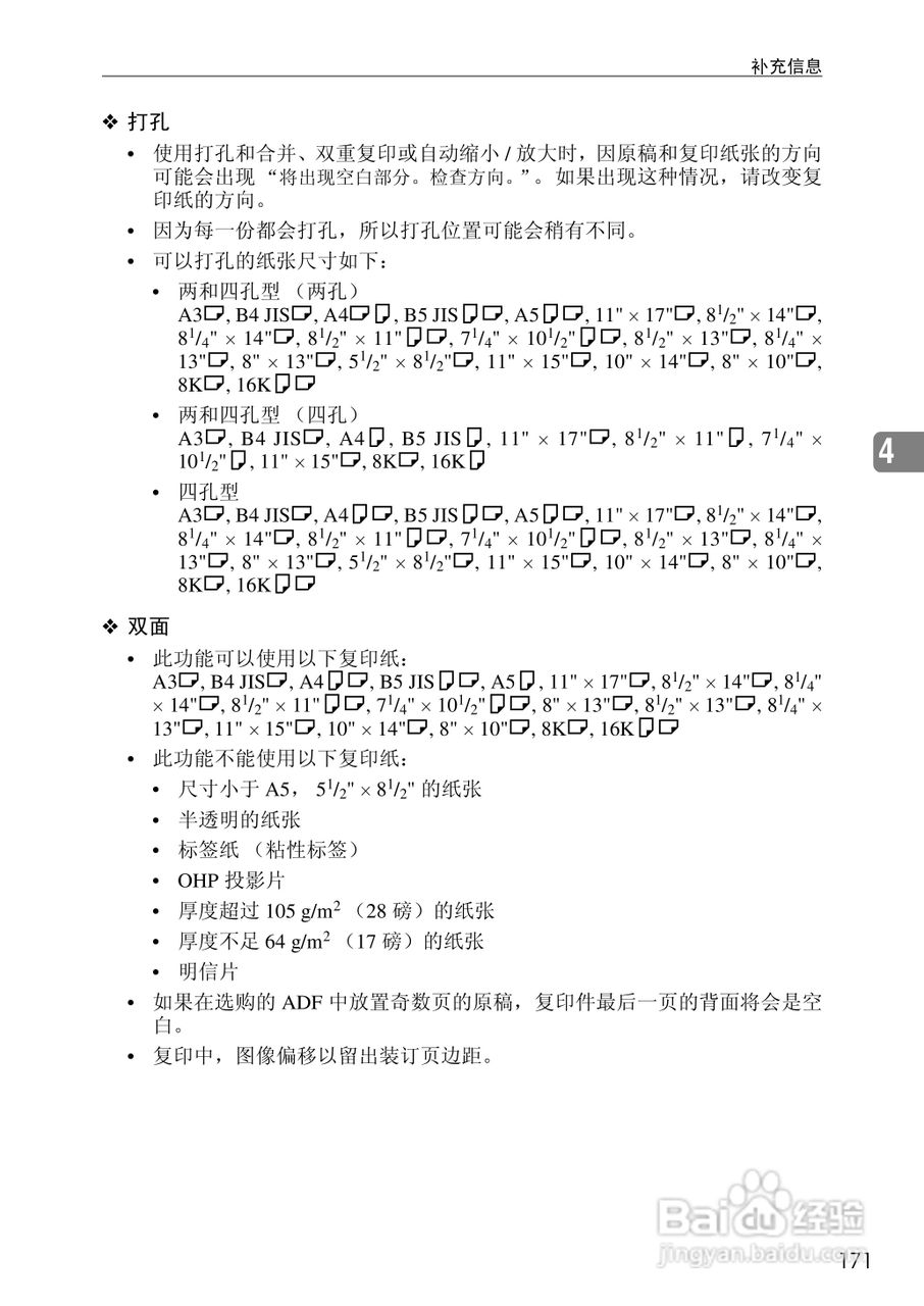 RICOH Aficio MPC3500/4500多功能一体机操作说明书:[20]