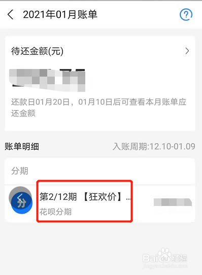 花呗免息分期还款怎么还是有利息