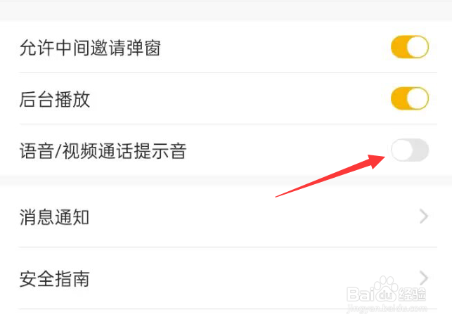 伊对APP如何关闭语音/视频通话提示音