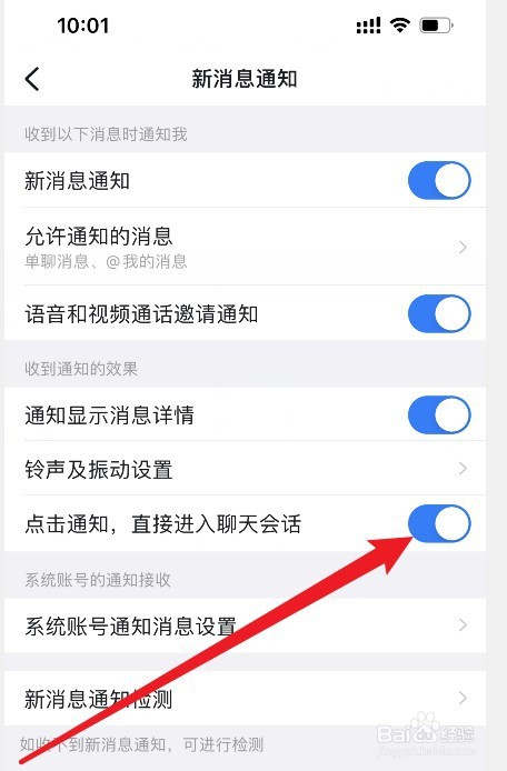 钉钉如何设置点击消息直接进入聊天会话