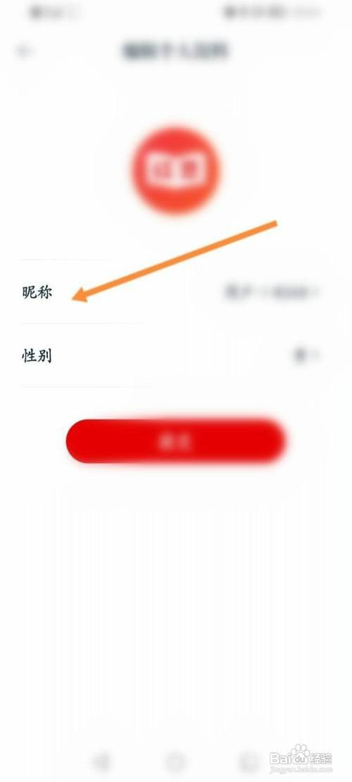 红豆小说软件中如何修改昵称