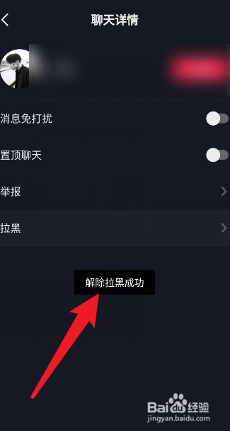 抖音拉黑了對方怎樣恢復