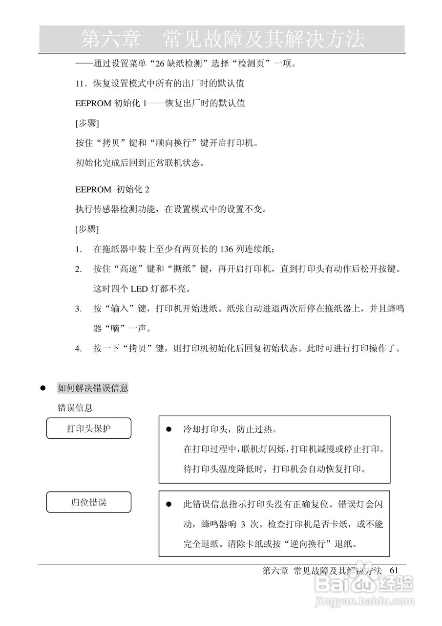 映美 FP-2000K 高速通用宽行平推打印机用户手册:[7]