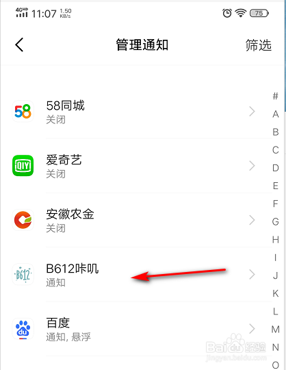 vivo X23怎么管理应用通知？