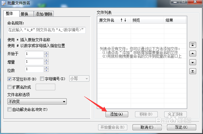 好压批量文件改名怎么修改扩展名